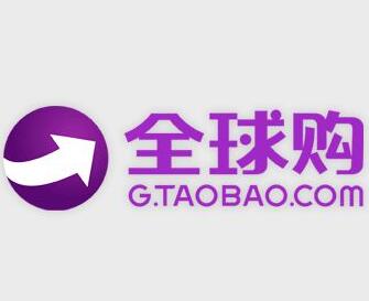全球购